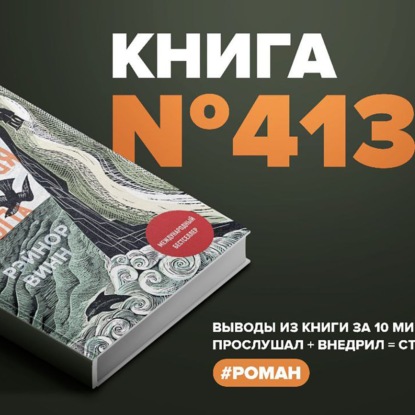 Скачать книгу Книга #413 - Соленая тропа