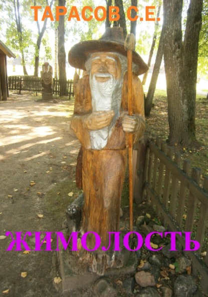 Скачать книгу Жимолость