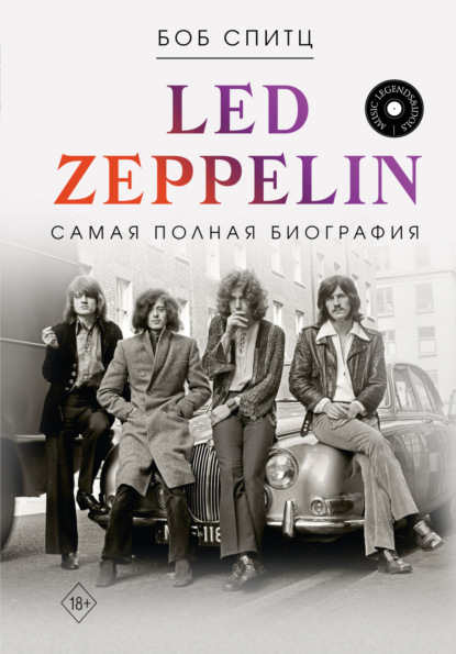Скачать книгу Led Zeppelin. Самая полная биография