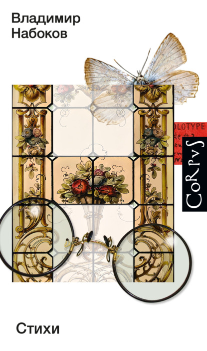 Скачать книгу Стихи