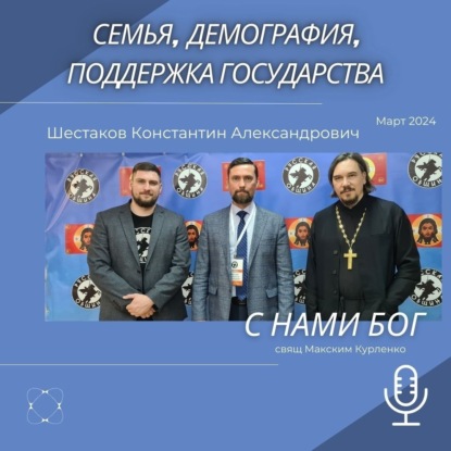 Скачать книгу Шестаков КА. Семья, демография, поддержка государства