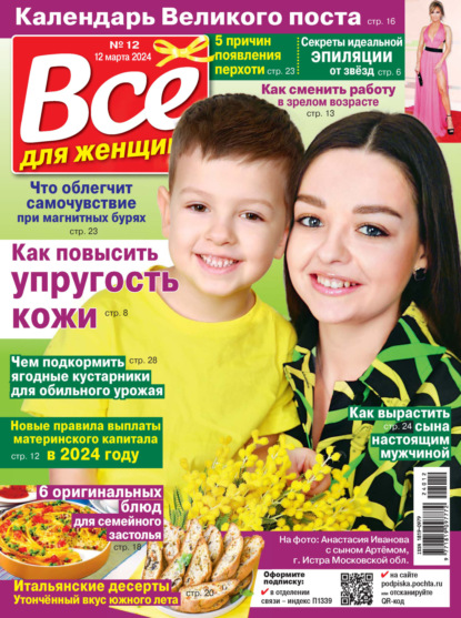 Скачать книгу Всё для женщины №12/2024