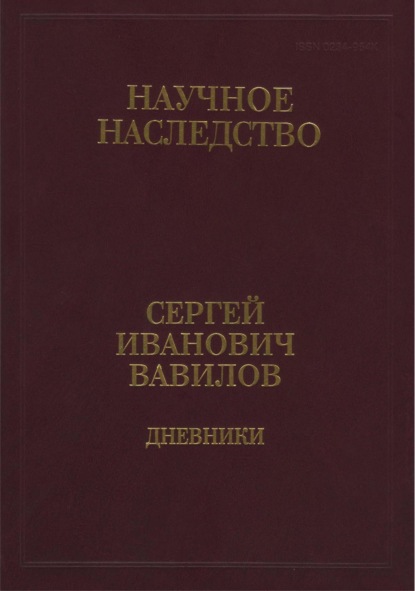 Скачать книгу Дневники, 1909-1951. Книга 1. 1909-1916