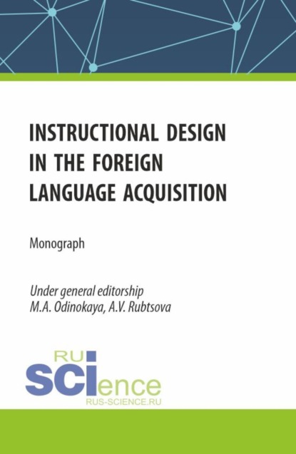 Скачать книгу Instructional design in the foreign language acquisition. (Магистратура). Монография.