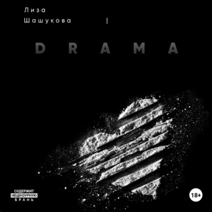 Скачать книгу DRAMA