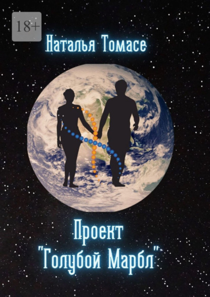 Проект «Голубой Марбл»