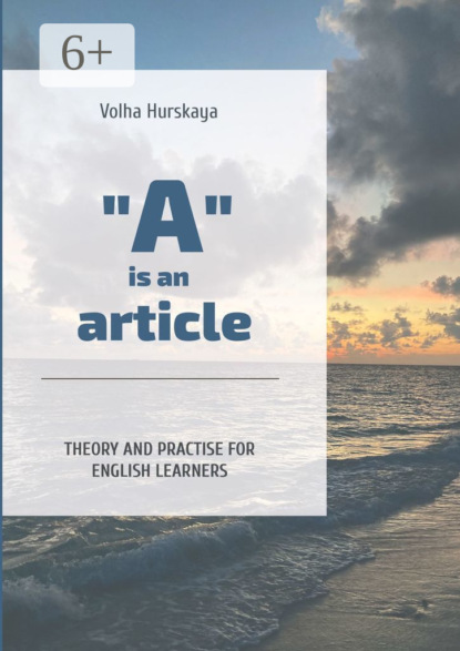Скачать книгу «A» is an article. Theory and Practice for English Learners