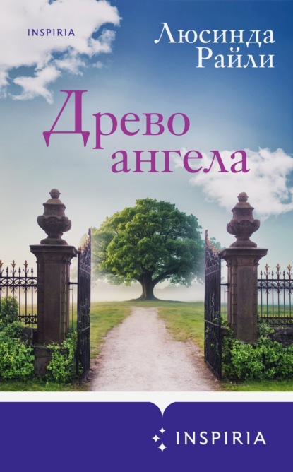 Скачать книгу Древо ангела