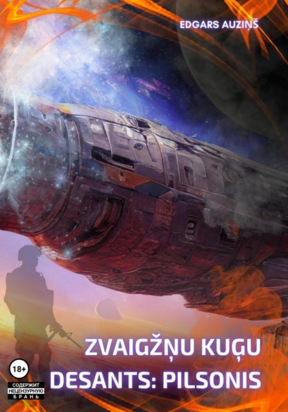 Скачать книгу Zvaigžņu kuģu desants: pilsonis