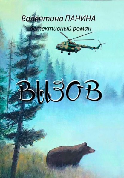 Скачать книгу Вызов