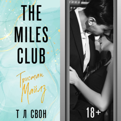 Скачать книгу The Miles club. Тристан Майлз