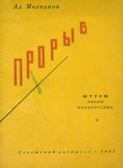 Скачать книгу Прорыв
