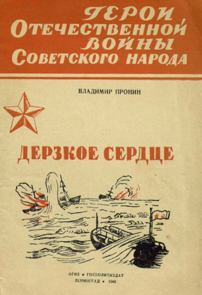 Скачать книгу Дерзкое сердце