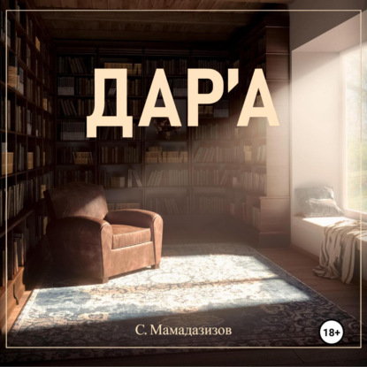 Скачать книгу Дара