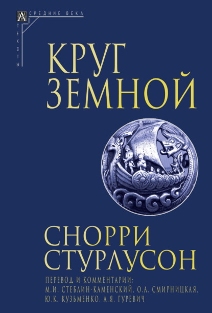 Скачать книгу Круг Земной