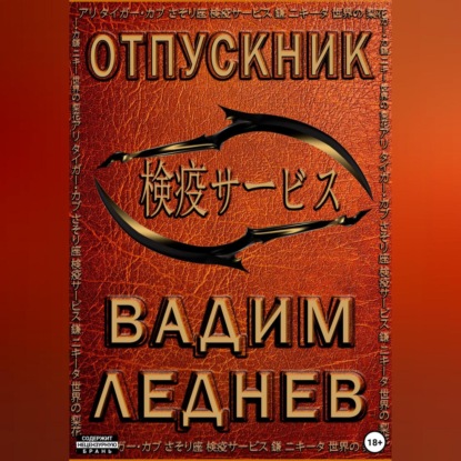 Скачать книгу Отпускник