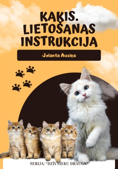 Скачать книгу Kaķis. Lietošanas instrukcija