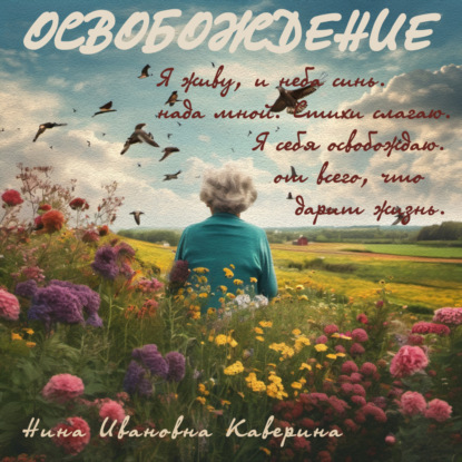 Скачать книгу Освобождение