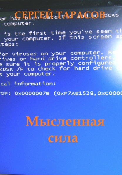 Скачать книгу Мысленная сила