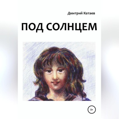 Скачать книгу Под солнцем