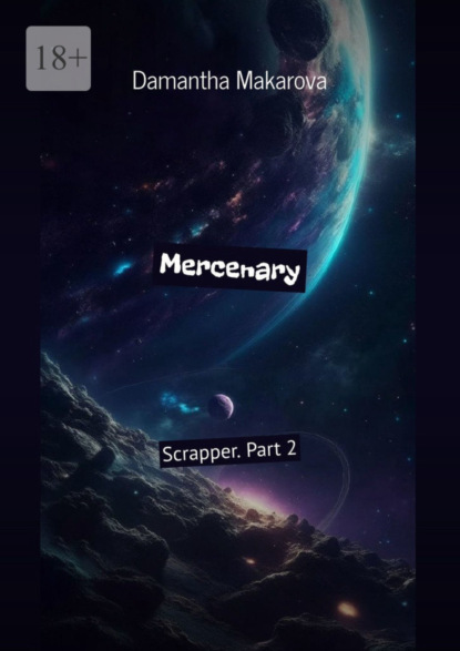 Скачать книгу Mercenary. Scrapper. Part 2