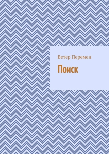 Скачать книгу Поиск
