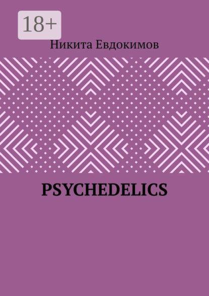 Скачать книгу Psychedelics