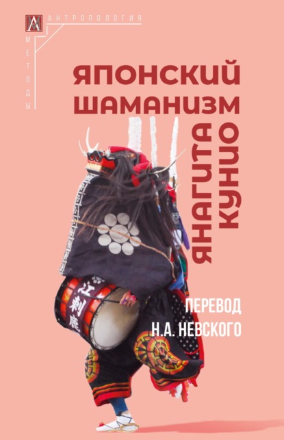 Скачать книгу Японский шаманизм (Фудзё Ко)