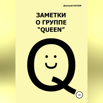 Скачать книгу Заметки о группе «Queen»