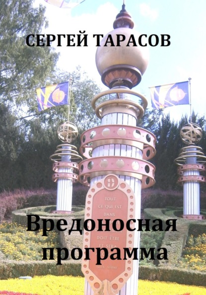 Скачать книгу Вредоносная программа