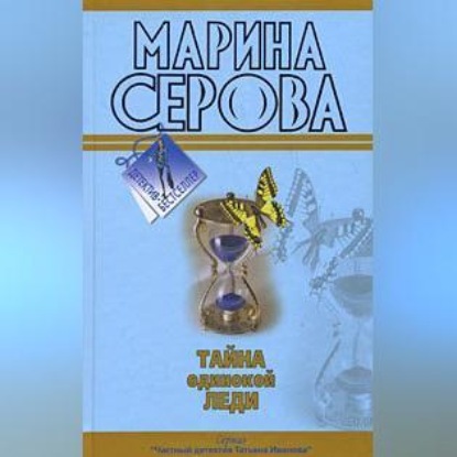 Скачать книгу Бегущая по головам