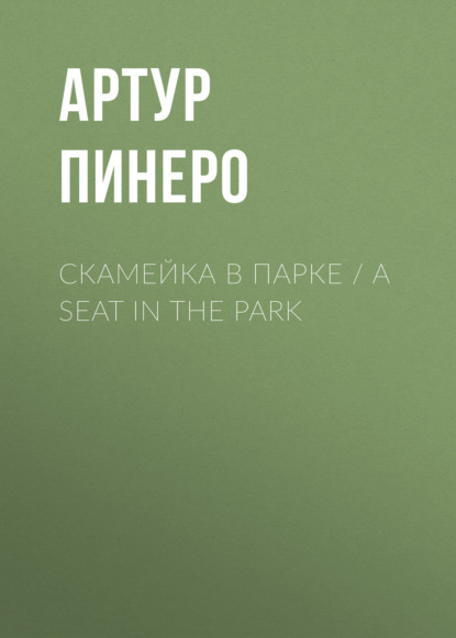 Скачать книгу Скамейка в парке / A Seat in the Park