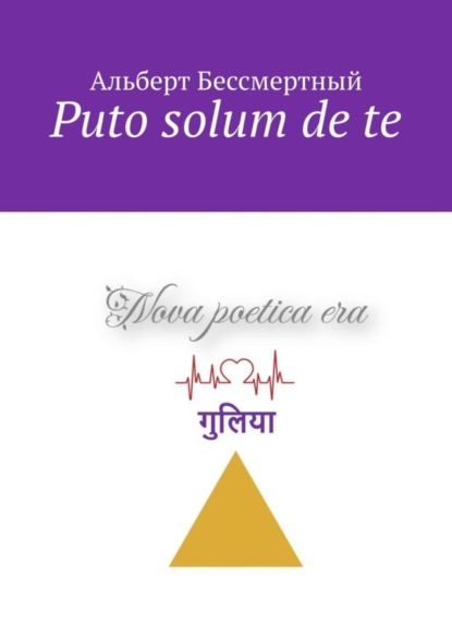 Puto solum de te