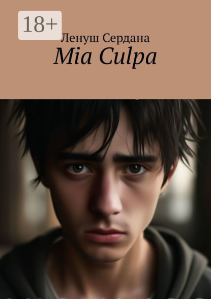 Скачать книгу Mia Culpa