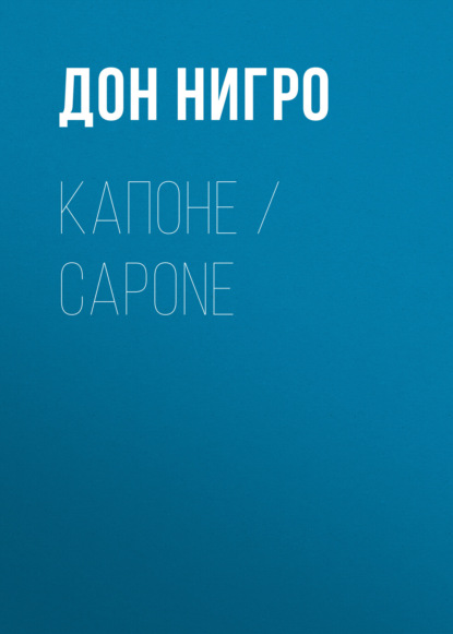Скачать книгу Капоне / Capone