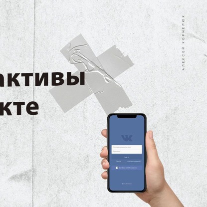 Скачать книгу Глава 71 - Скупаю паблики в вк