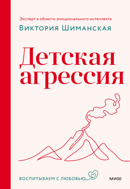 Скачать книгу Детская агрессия