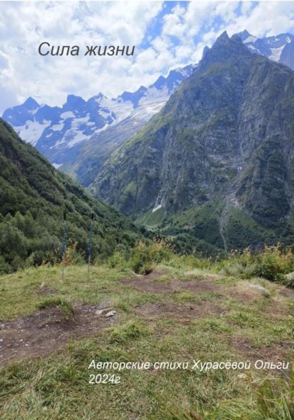 Скачать книгу Сила жизни