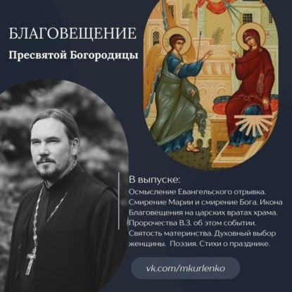 Скачать книгу Благовещение 2024