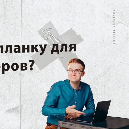 Скачать книгу Глава 69 - Поднять планку для фрилансеров