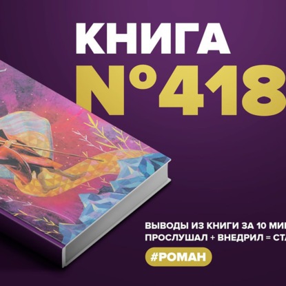 Скачать книгу Книга #418 - Дневник мага