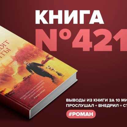 Скачать книгу Книга #421 - Куда приводят мечты