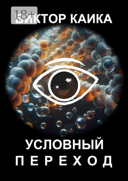 Скачать книгу Условный переход