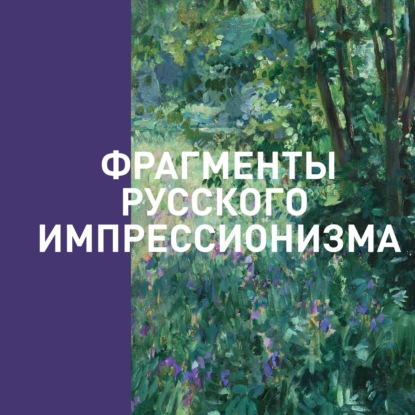 Скачать книгу 1010. Дмитрий Налбандян. Осенним утром у костра. Отдых