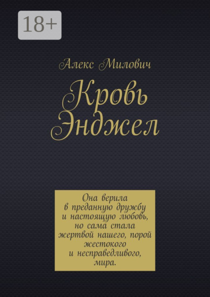 Скачать книгу Кровь Энджел
