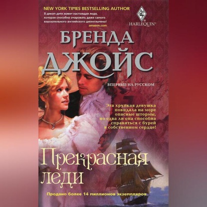 Скачать книгу Прекрасная леди