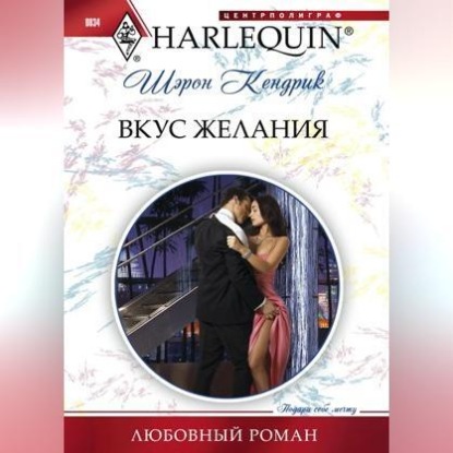 Скачать книгу Вкус желания