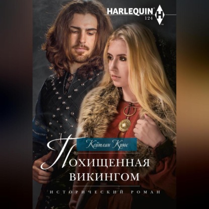 Скачать книгу Похищенная викингом