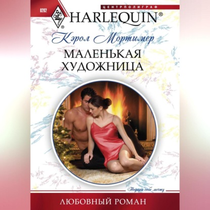 Скачать книгу Маленькая художница