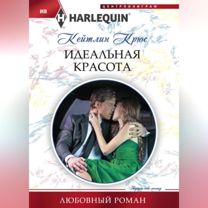 Скачать книгу Идеальная красота